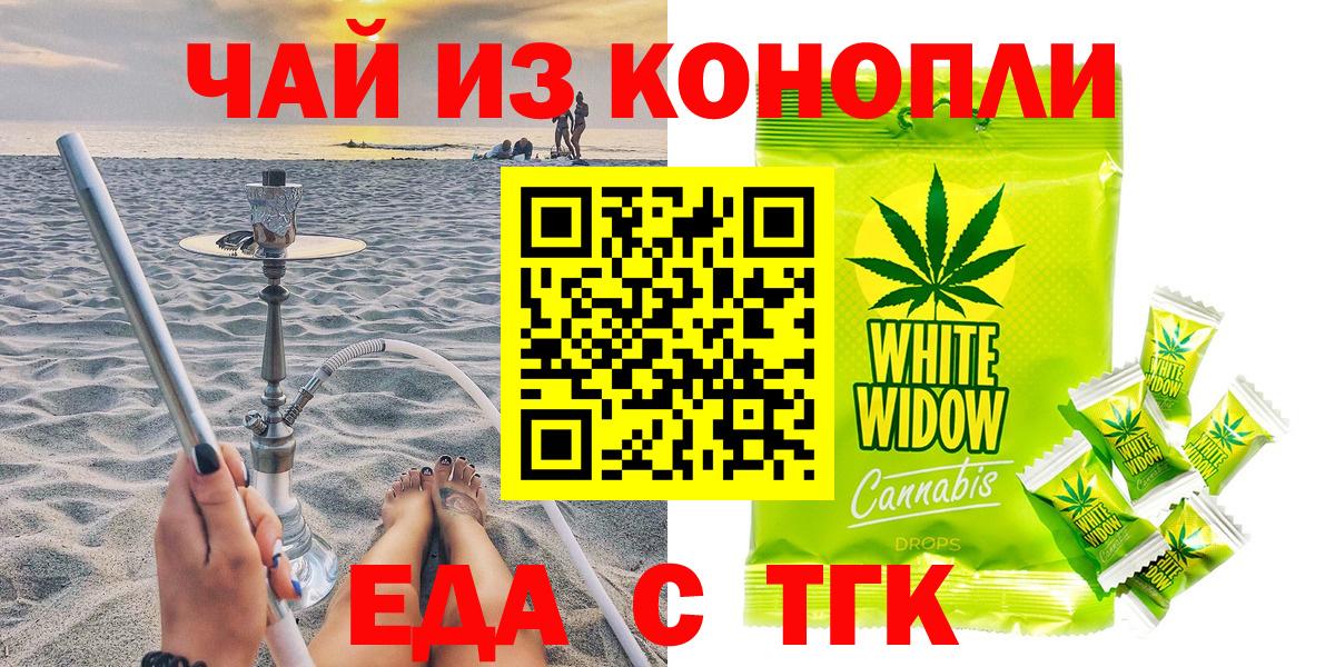 Севастополь  Еда ТГК марихуана  Вход с VPN 