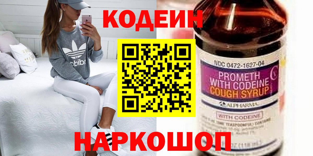 Кодеиновый сироп Lean Purple Drank Севастополь