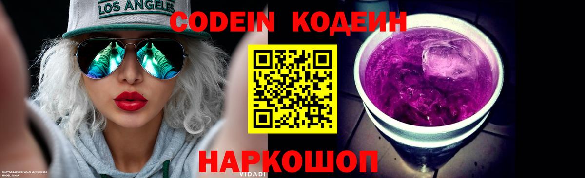 Кодеиновый сироп Lean напиток Lean (лин)  Вход с VPN  Кодеин напиток Lean (лин)  Севастополь 