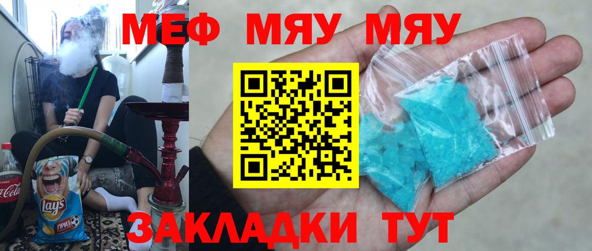 Мефедрон  МЕФ 4 MMC  Мефедрон мука  Вход с VPN  Севастополь 