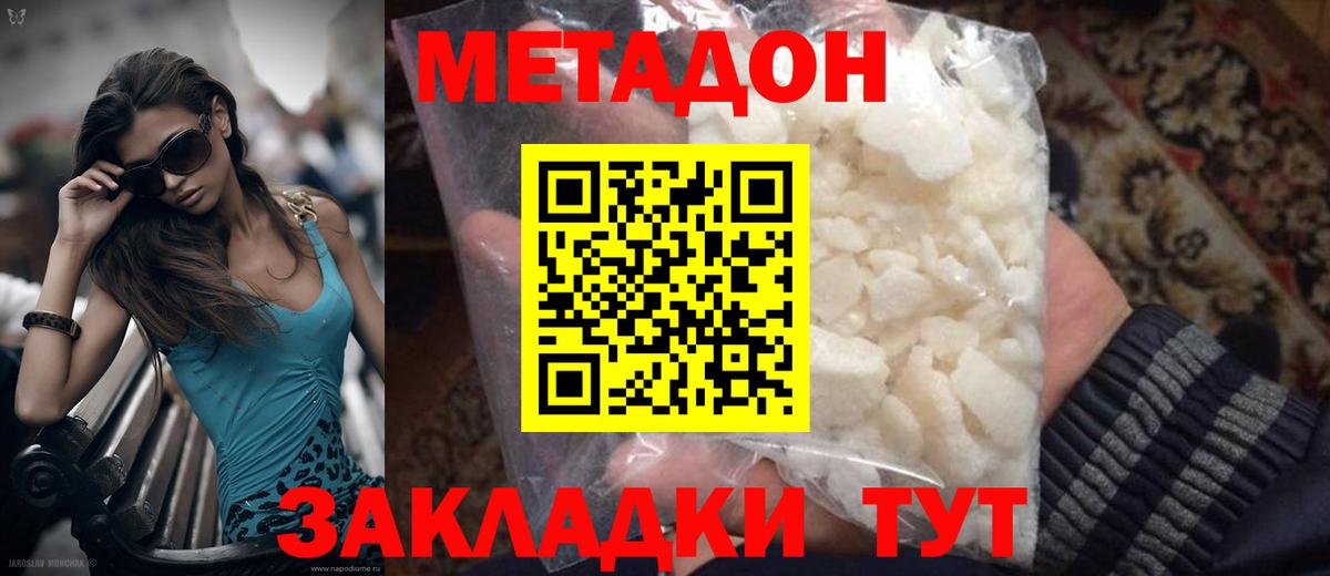 Метадон белоснежный  Вход с VPN  Севастополь  МЕТАДОН белоснежный 